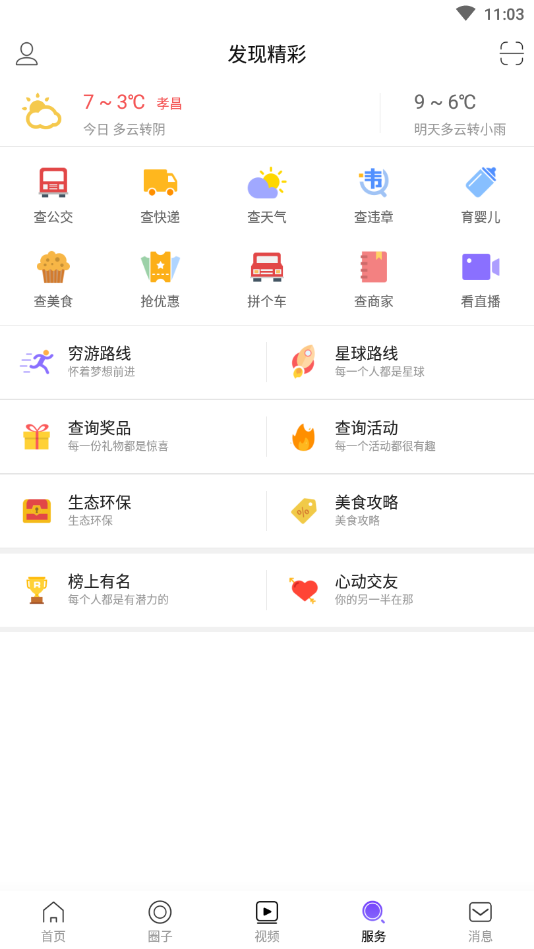 看孝昌 v1.4.6截图4