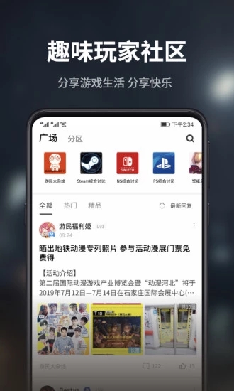 游民星空 v6.24.50截图5