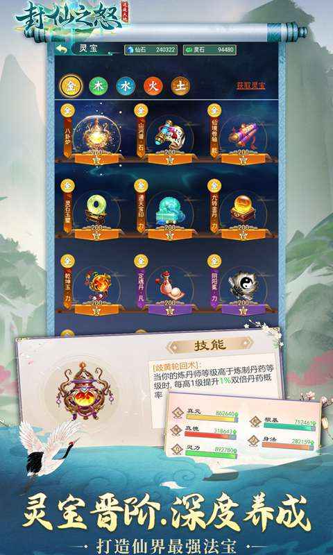 封仙之怒手游 v3.8.2截图2