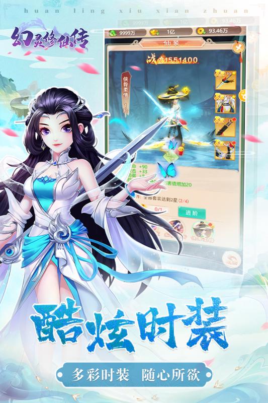 幻灵修仙传 v1.0截图1