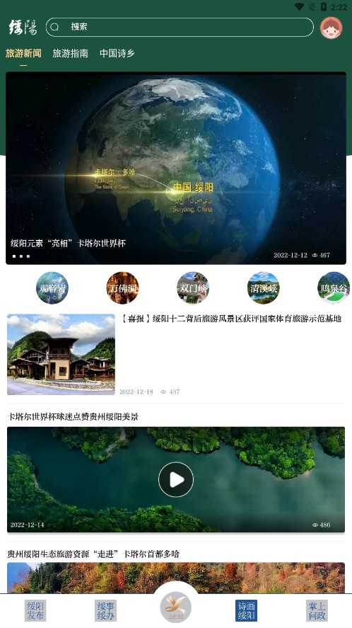 绥阳在线 v1.0.5截图4