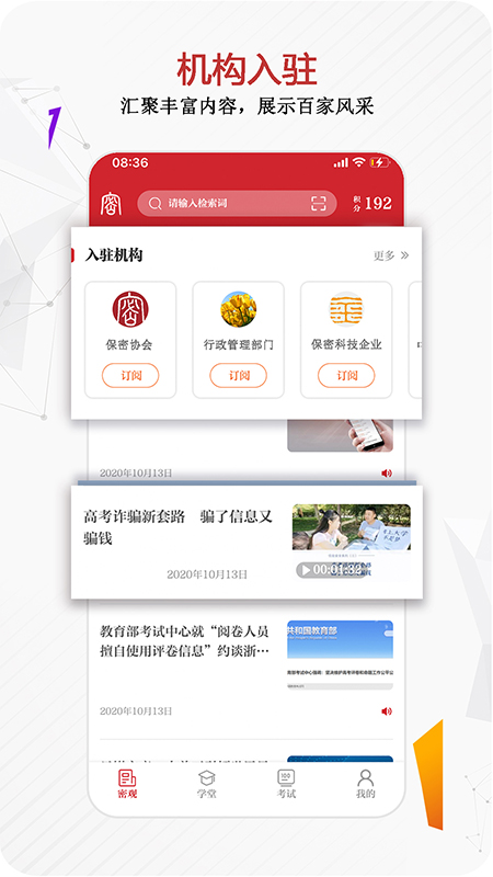 保密观 v2.0.43截图5