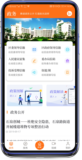 上海普陀 v4.1.5截图2