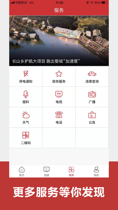 婺城融媒 v2.0.4截图2