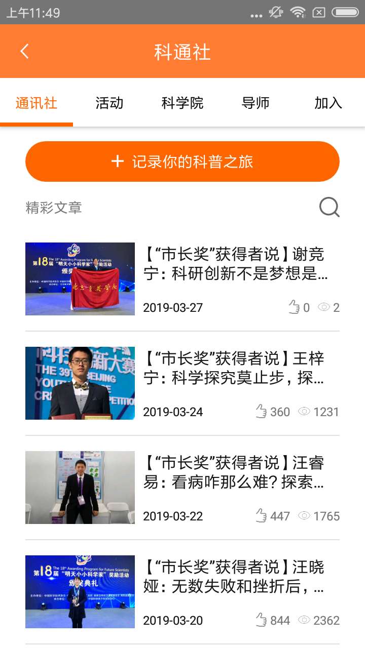 北京科技报社 v2.6.3截图3