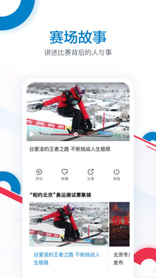 奥林匹克频道 v1.0.6截图1