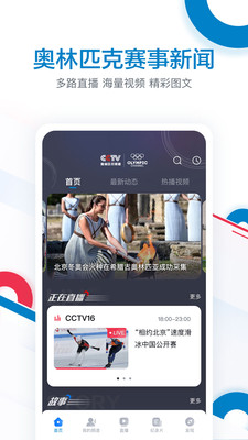 奥林匹克频道 v1.0.6截图3