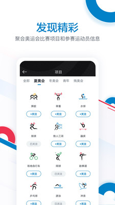 奥林匹克频道 v1.0.6截图4