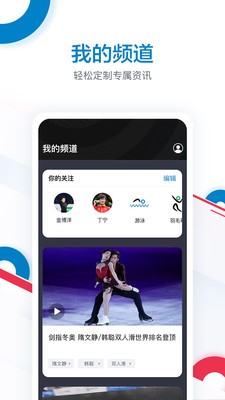 奥林匹克频道 v1.0.6截图5