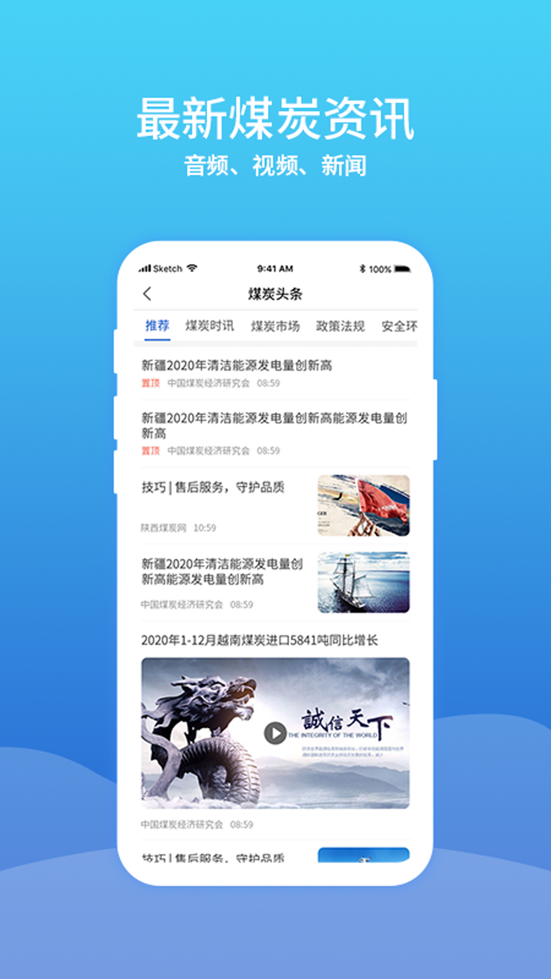 彬煤通 v1.0.4截图2