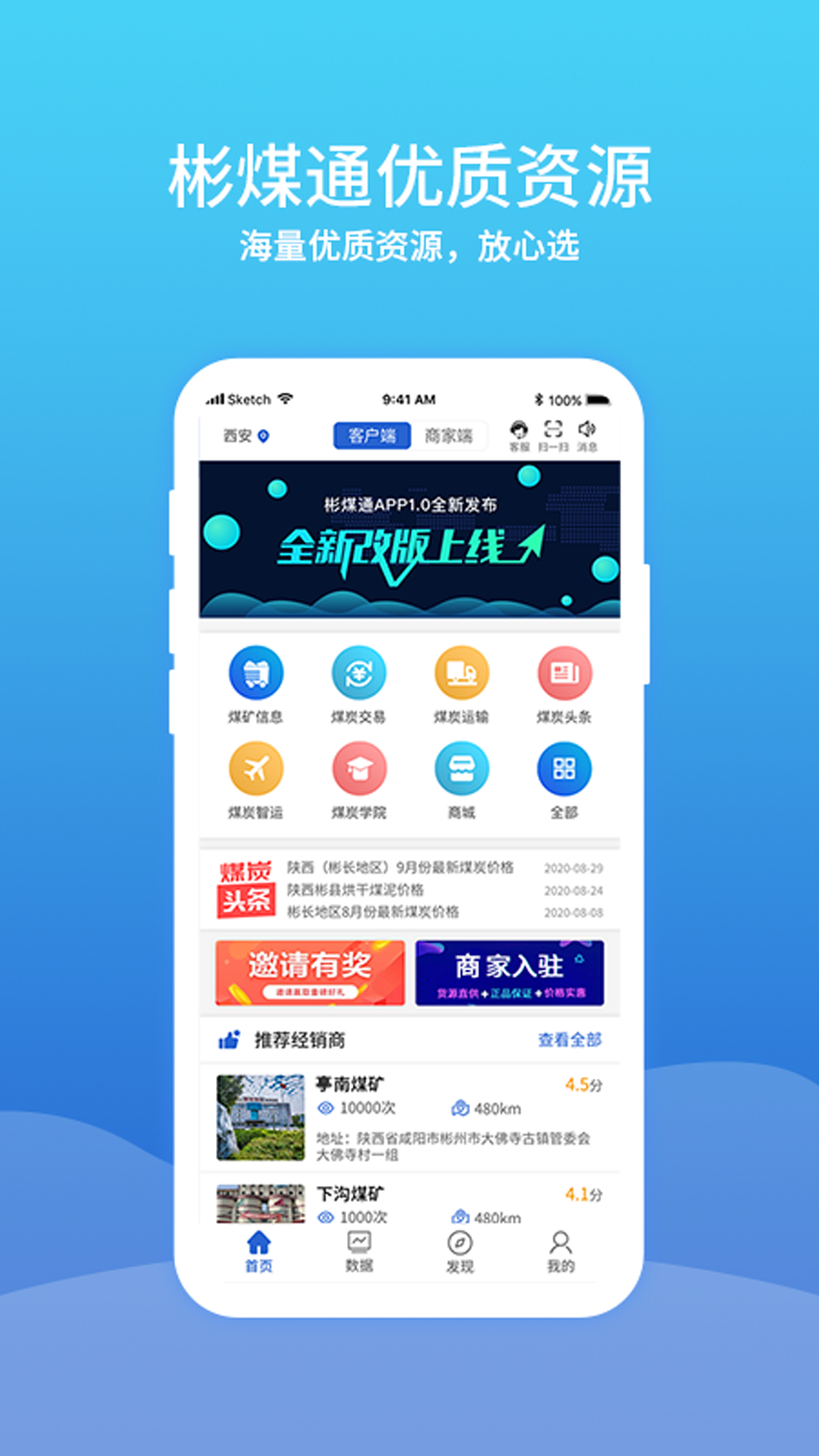 彬煤通 v1.0.4截图3