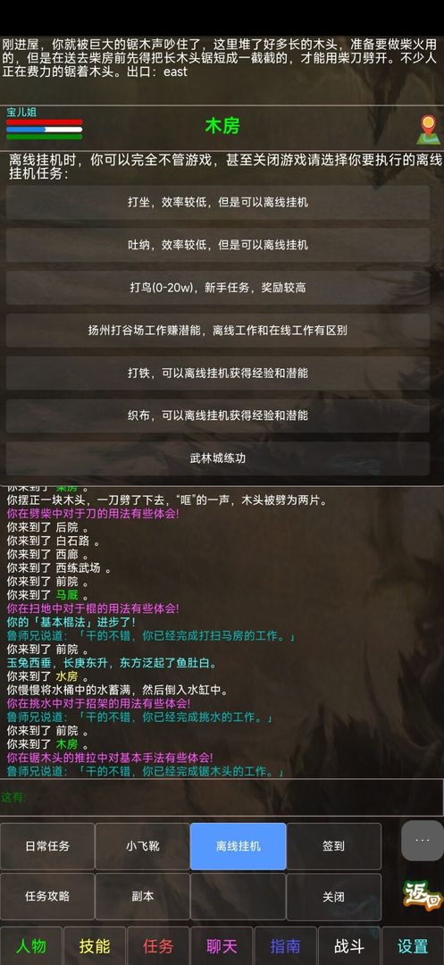 神州风云MUD v1.0截图1