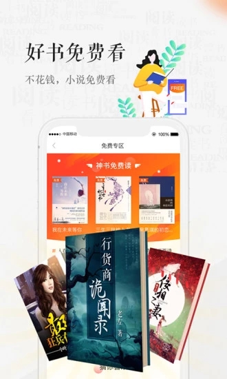 天翼阅读 v6.5.1截图1