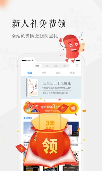 天翼阅读 v6.5.1截图2