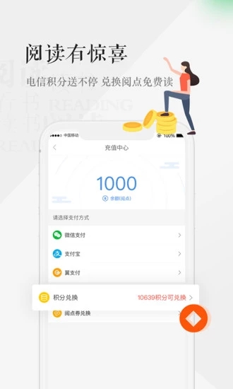 天翼阅读 v6.5.1截图4