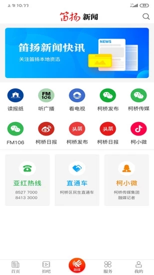 笛扬新闻 v3.0.2截图2