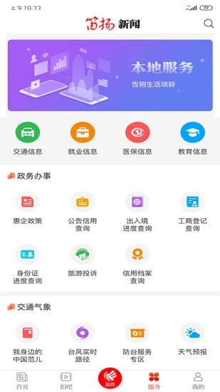 笛扬新闻 v3.0.2截图3