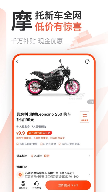 哈罗摩托 v3.58.00截图1