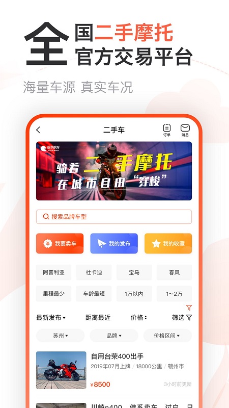 哈罗摩托 v3.58.00截图2