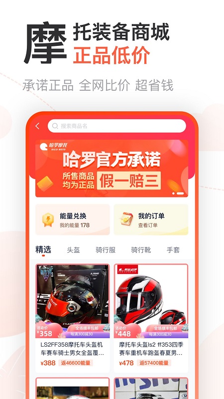 哈罗摩托 v3.58.00截图3