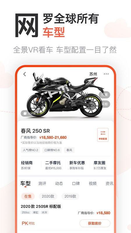 哈罗摩托 v3.58.00截图4