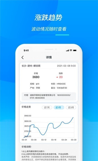 天贸钢铁 v1.7.3截图2