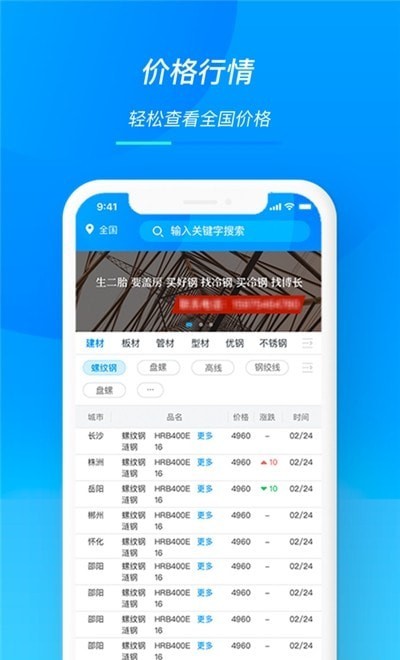 天贸钢铁 v1.7.3截图3