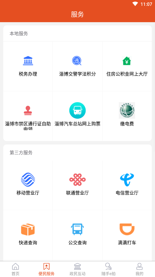 爱张店客户端 v1.2.22截图3