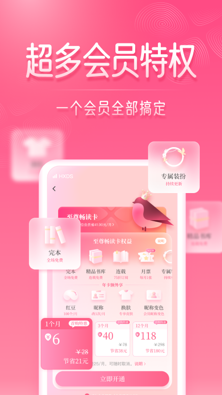 红袖读书 v8.29.90截图5