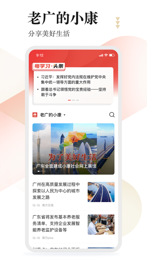 粤学习 v1.0.0截图1