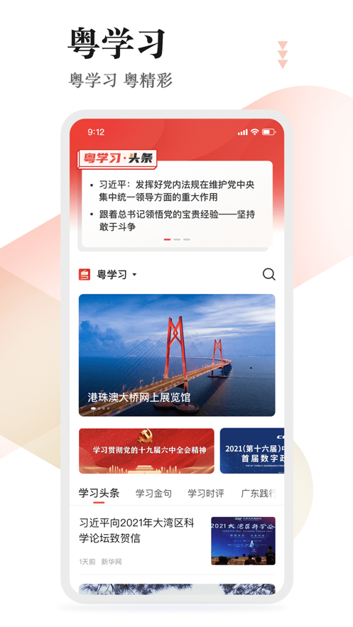 粤学习 v1.0.0截图2