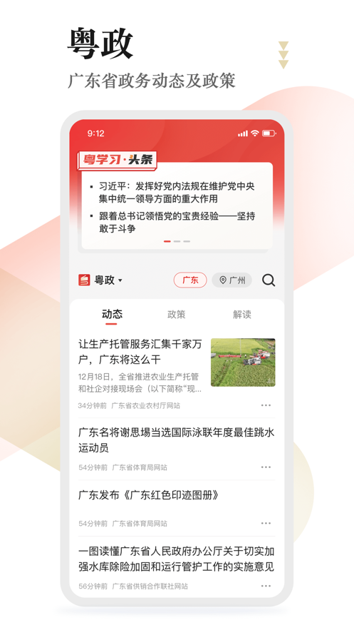 粤学习 v1.0.0截图3