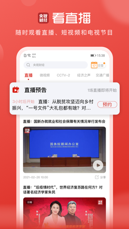 央视财经截图3