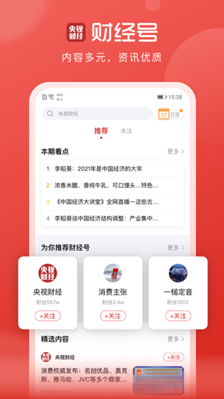 央视财经截图4