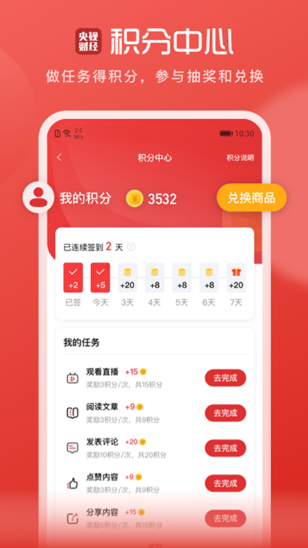 央视财经截图5