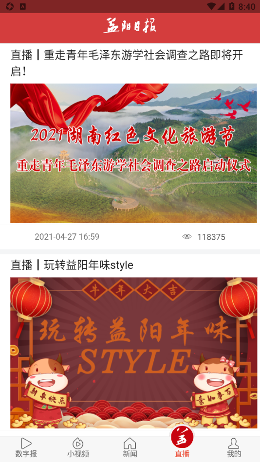 益美益阳 v5.1.12截图3