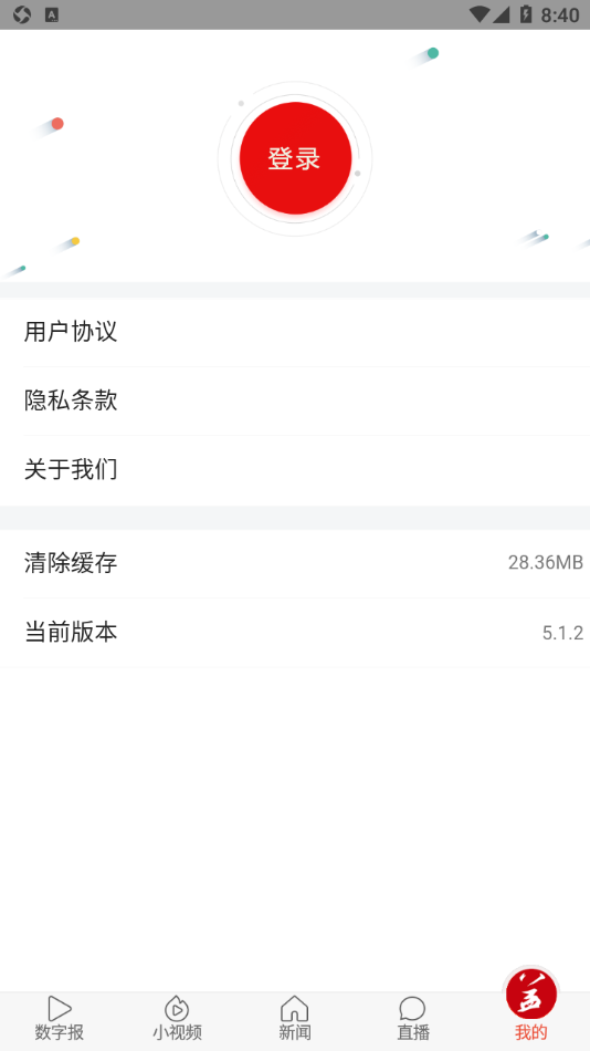 益美益阳 v5.1.12截图4