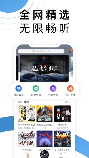 月亮听书 v1.7.0截图4