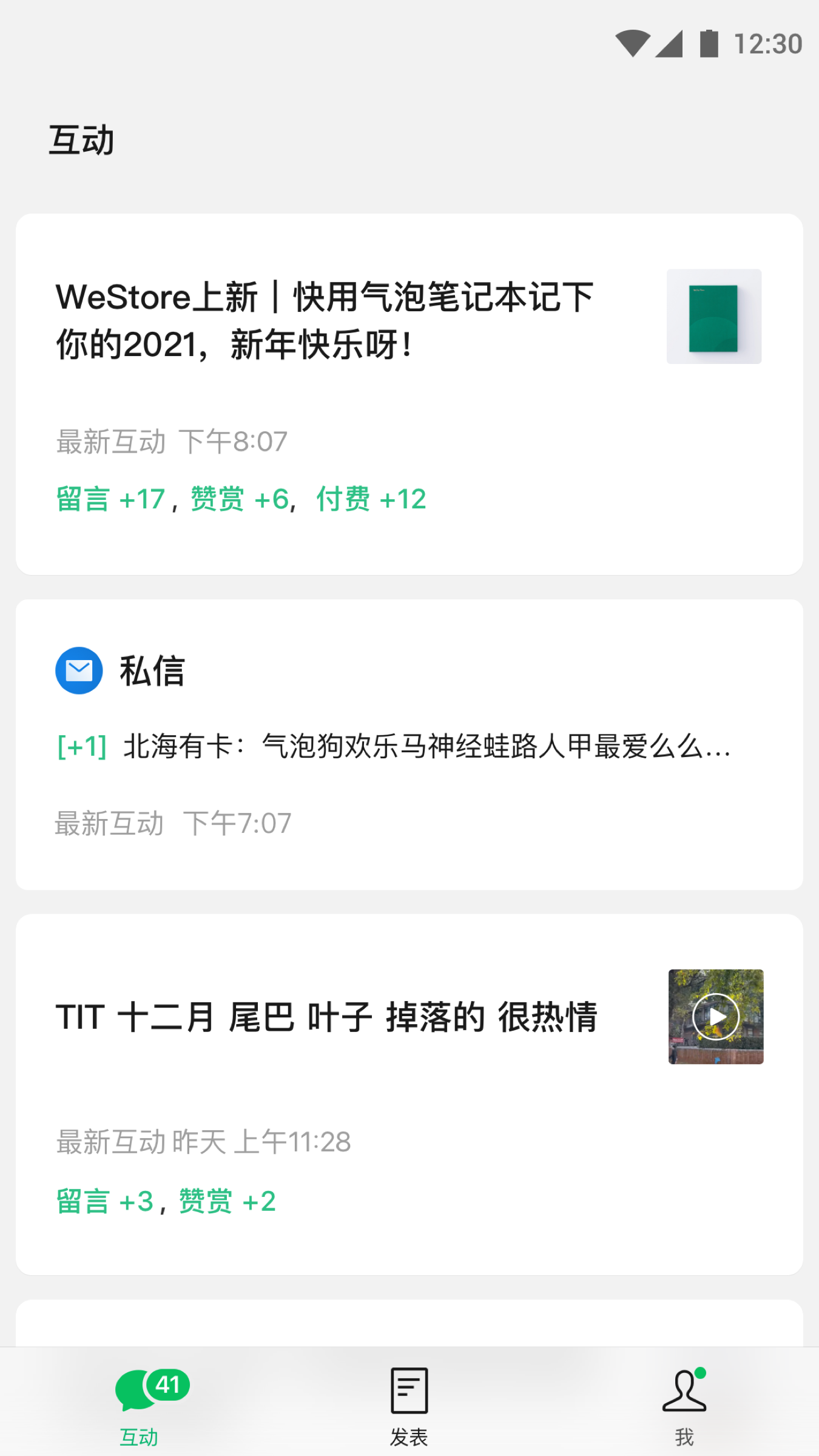 微信订阅号助手 v2.22.1截图1