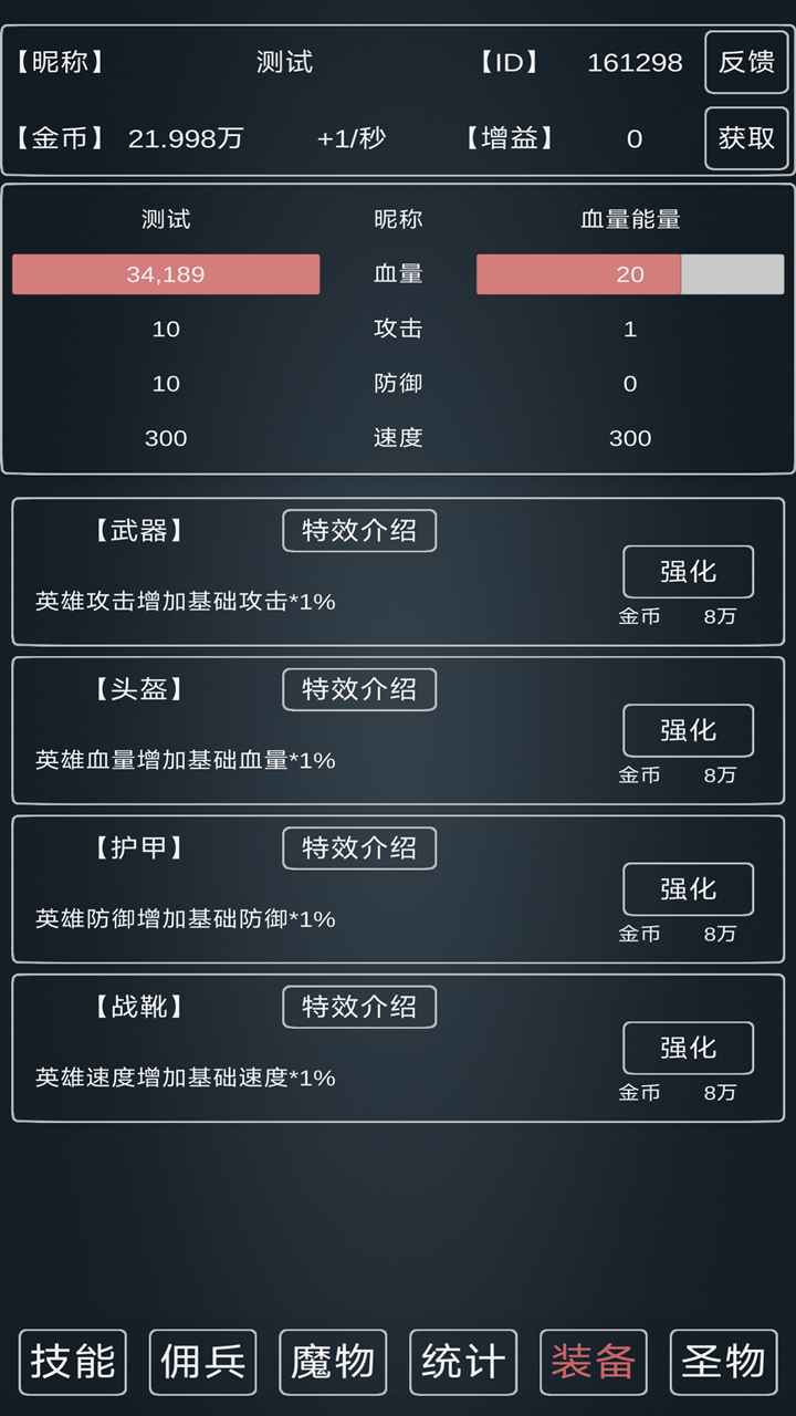 魔物侵袭3  v0.01截图1