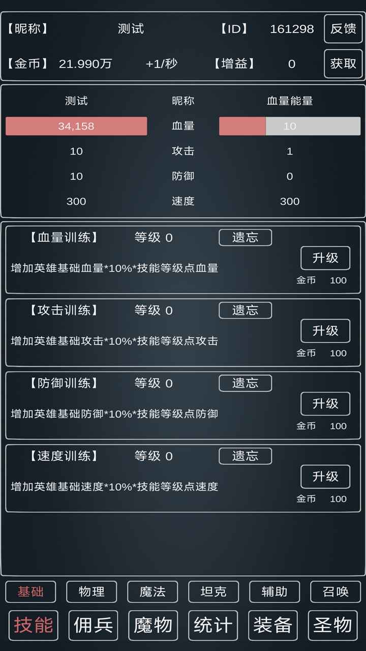 魔物侵袭3  v0.01截图3