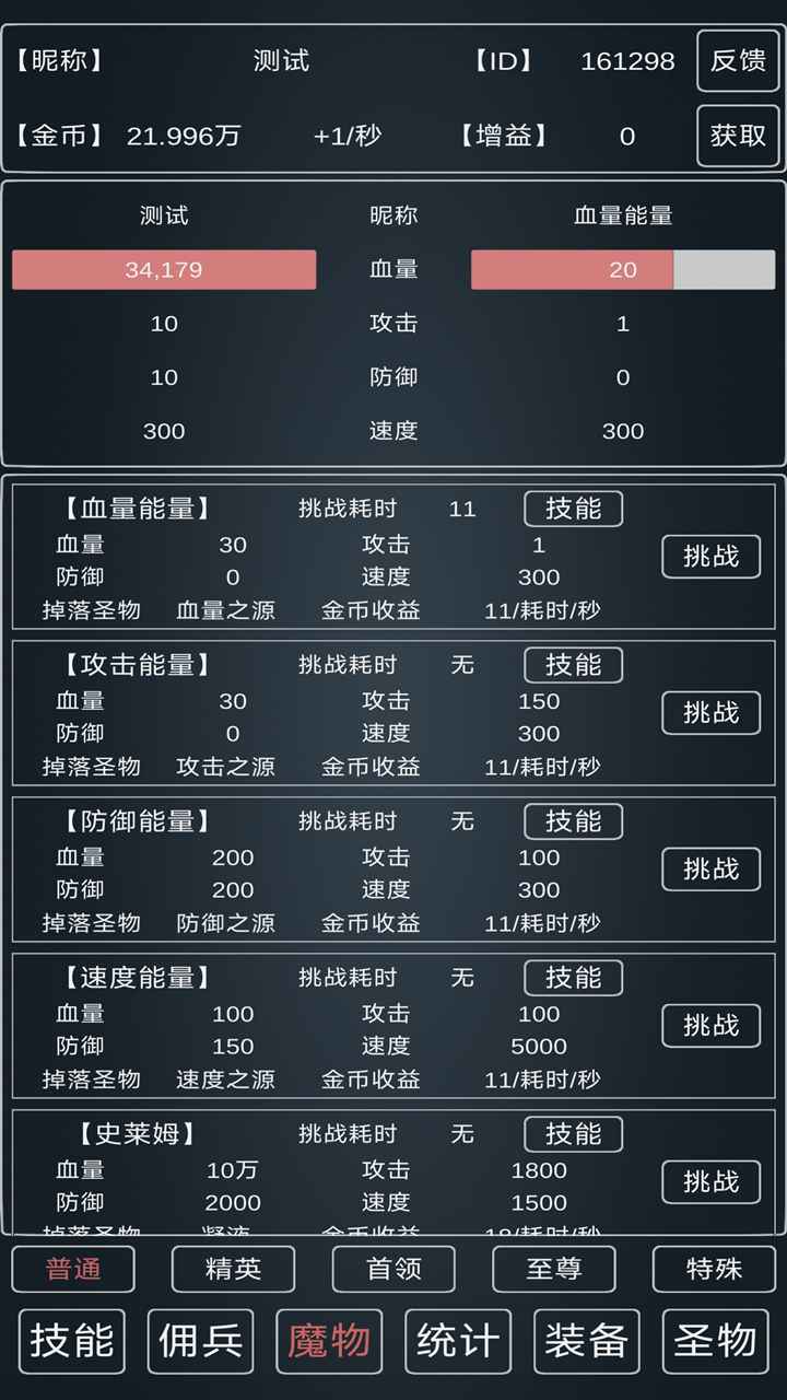 魔物侵袭3  v0.01截图4