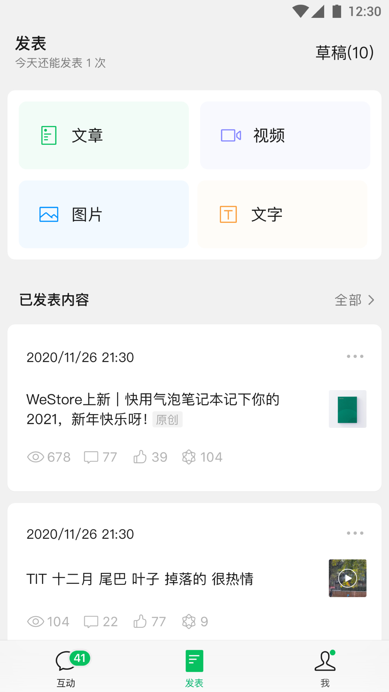 微信订阅号助手 v2.22.1截图3