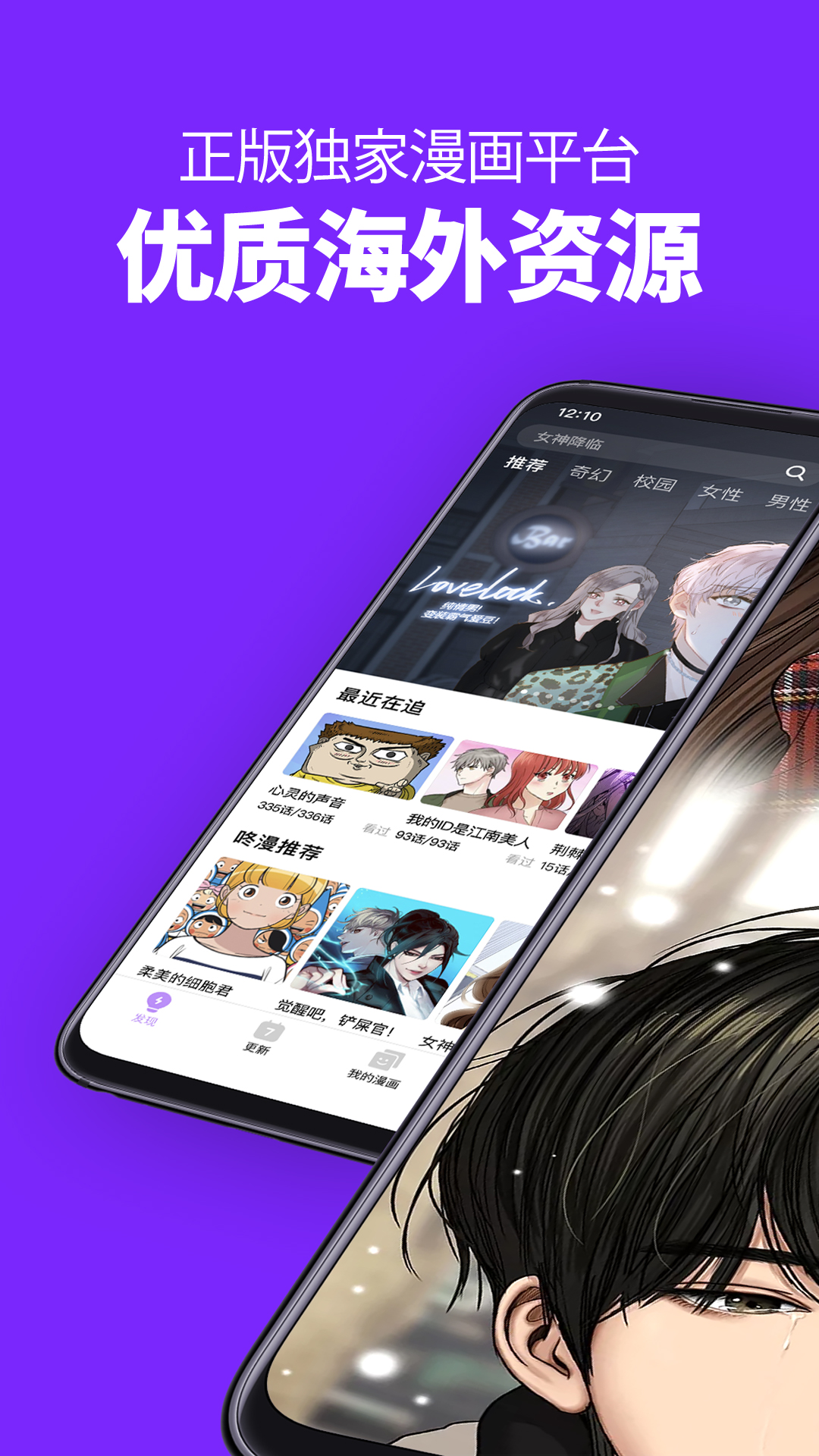 咚漫漫画 v3.0.9.1截图1