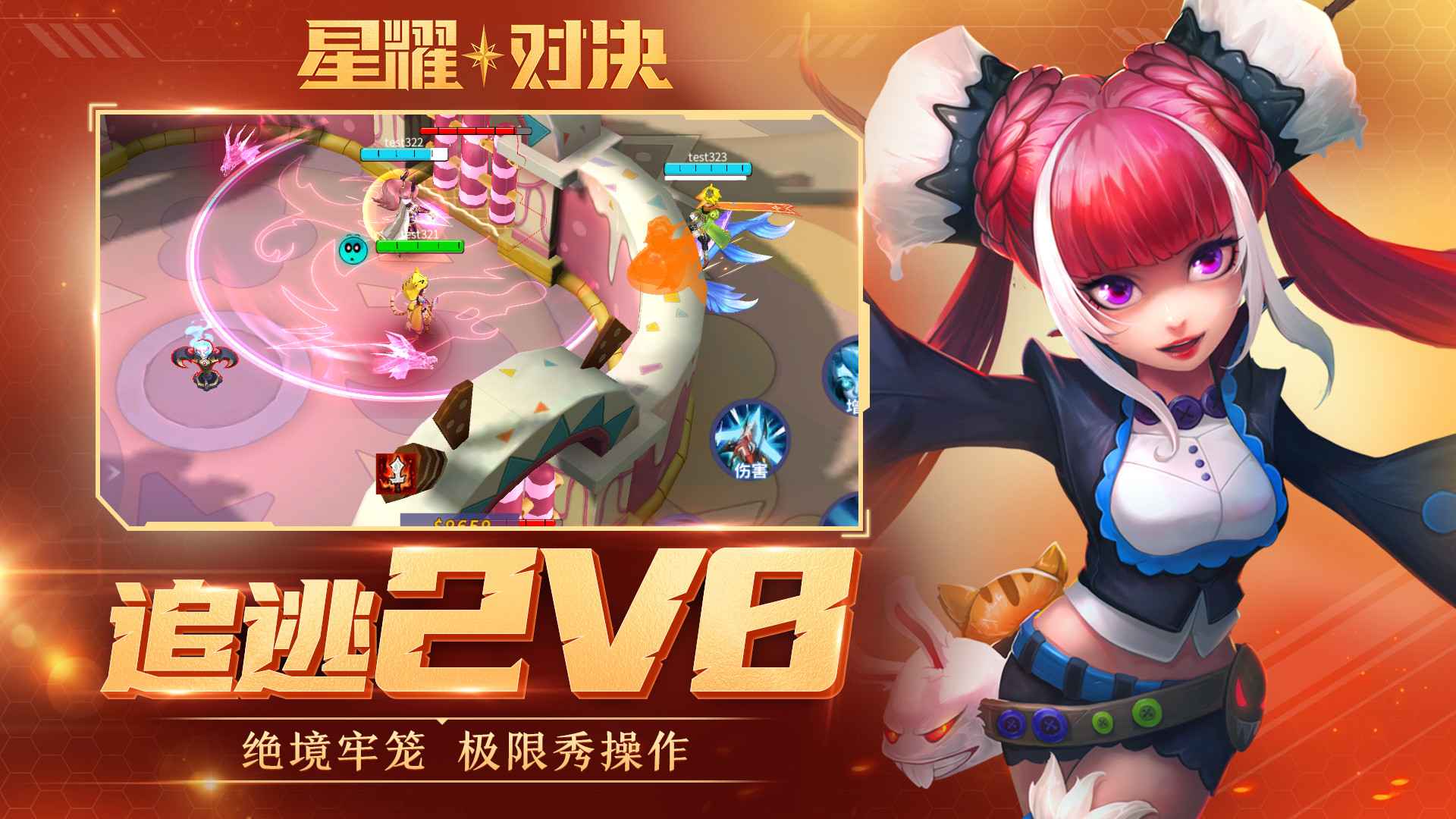 星耀对决手游 v1.0.0.161296截图1