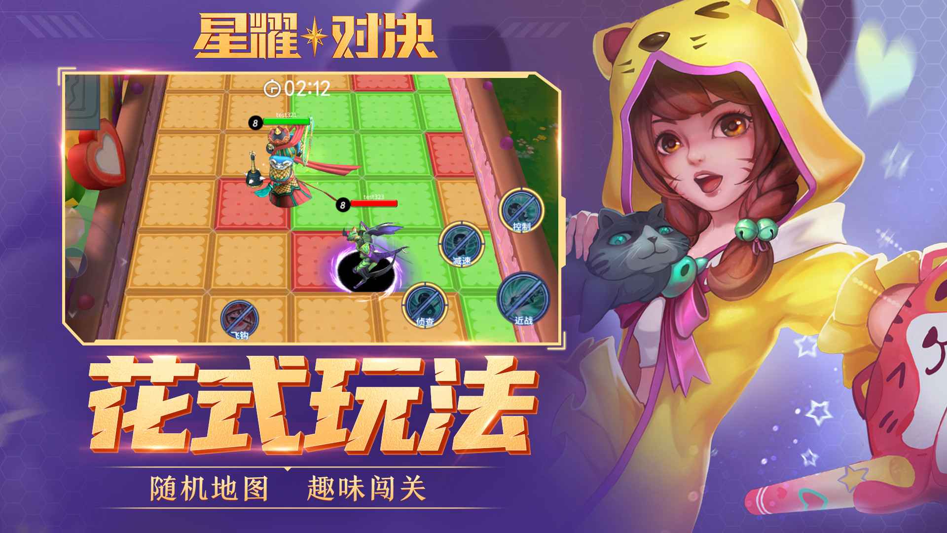 星耀对决手游 v1.0.0.161296截图3