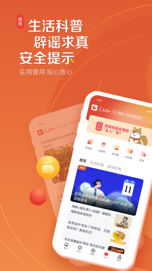 人民网+ v3.6.0截图4