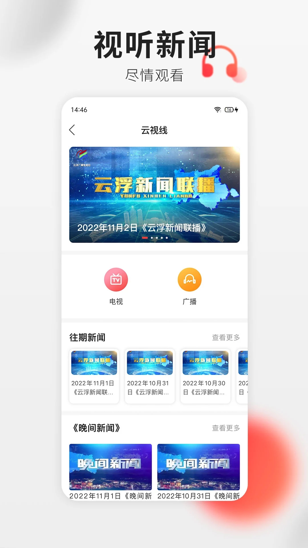 云浮通 v5.8.0截图1