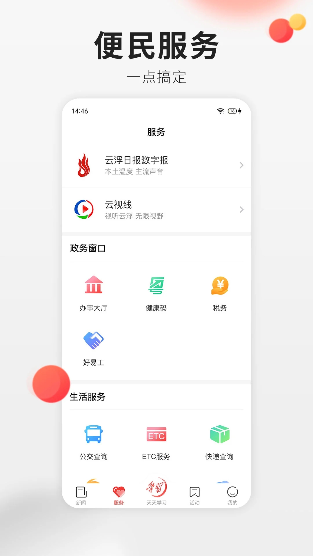 云浮通 v5.8.0截图2