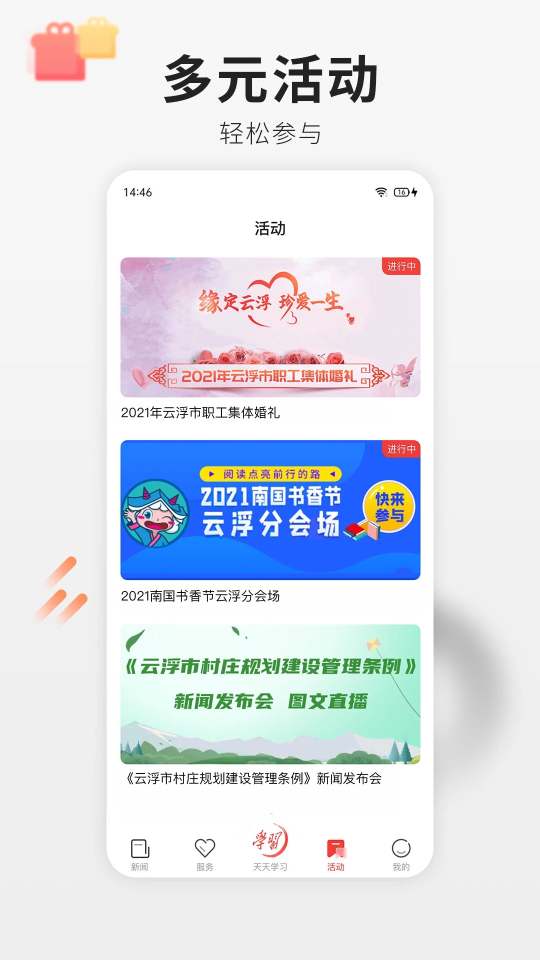 云浮通 v5.8.0截图3